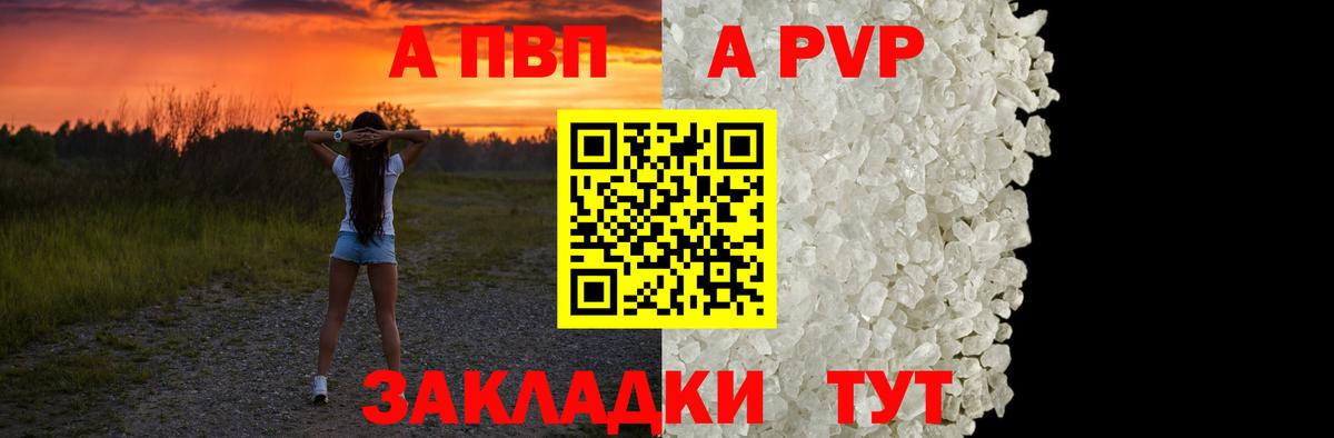 A-PVP Соль  APVP СК  Вход с VPN  Кострома 