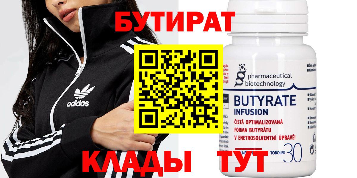 Бутират 99%  БУТИРАТ  Кострома  Вход с VPN 