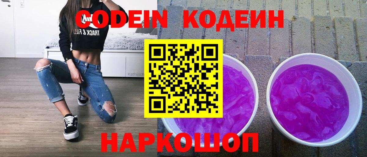 Кодеиновый сироп Lean напиток Lean (лин) Кострома