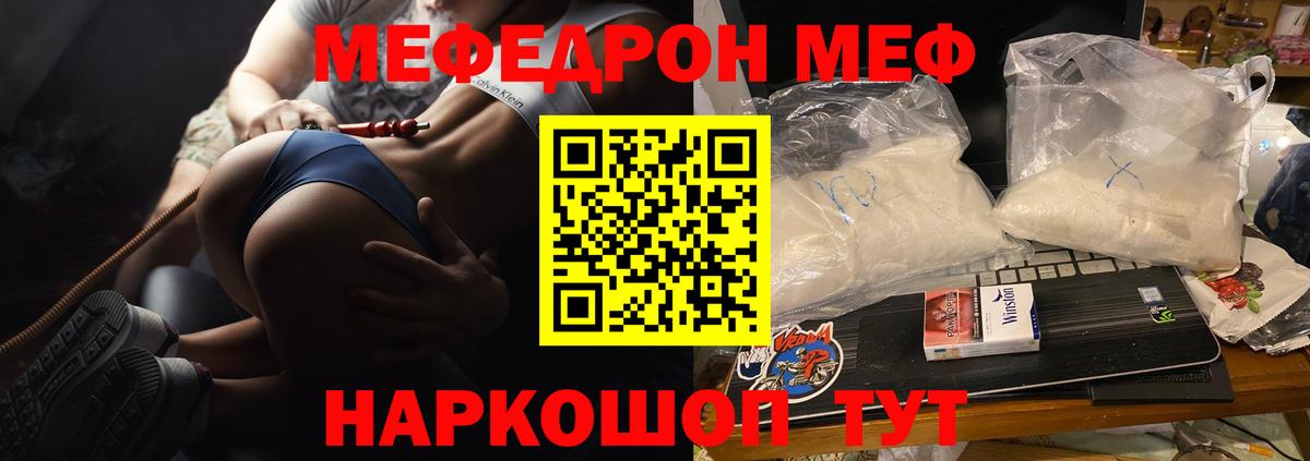 Меф мяу мяу  Кострома