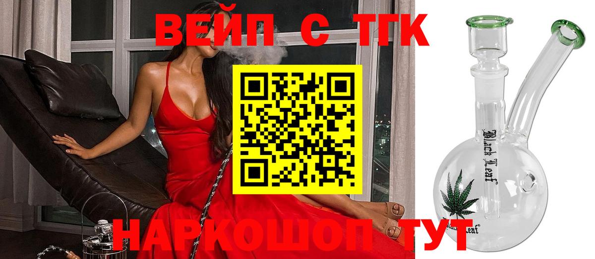 Кострома  ТГК вейп с тгк  Вход с VPN 